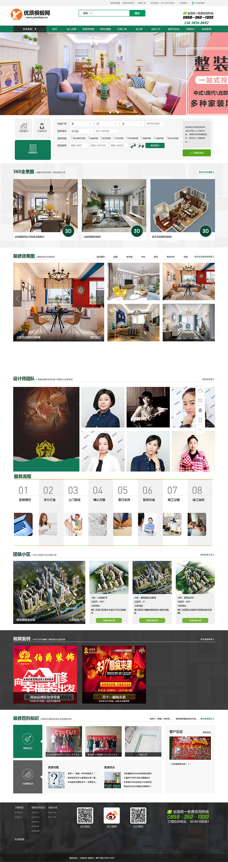 高端精品装修设计公司网站模板 带报价功能-就去找资源网