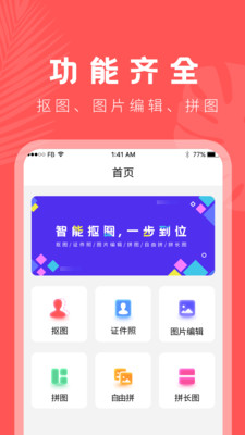 抠图助手v24.6.25高级版-就去找资源网