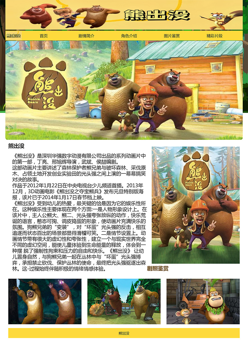 html模板之动漫主题《熊出没》 web期末大作业-就去找资源网