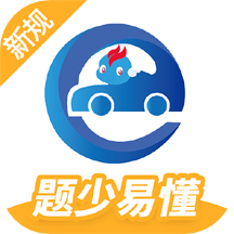 驾考精灵 v1.7.7.4高级版-就去找资源网