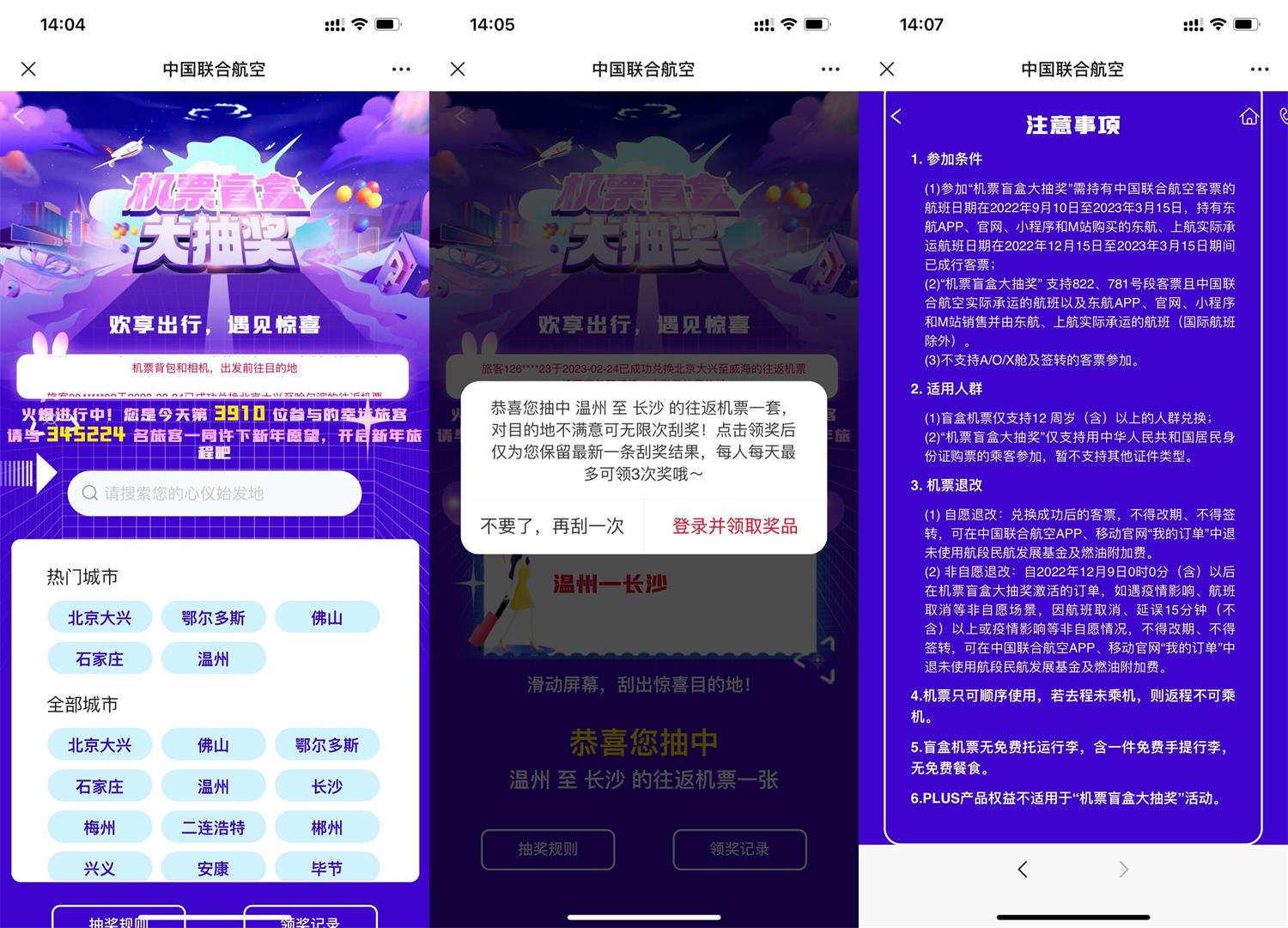 联合航空抽免费往返机票盲盒-就去找资源网