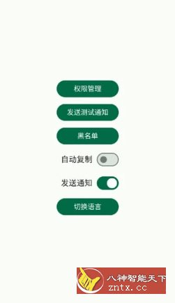 短信验证码自动复制 Otphelper v1.16.4-就去找资源网
