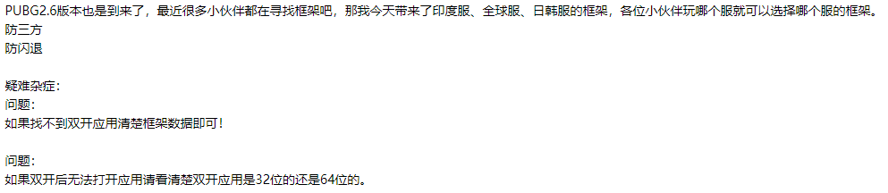 PUBG2.6印度服、全球服、日韩服的框架-就去找资源网