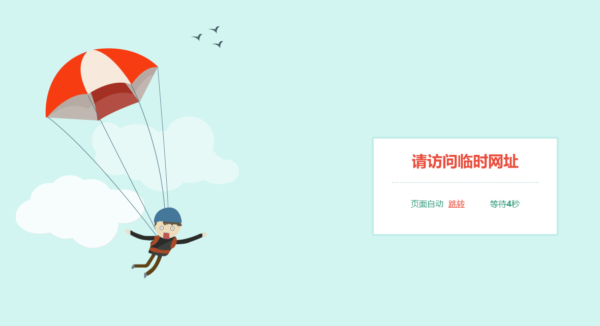 跳伞人自动跳转网页HTML源码-就去找资源网