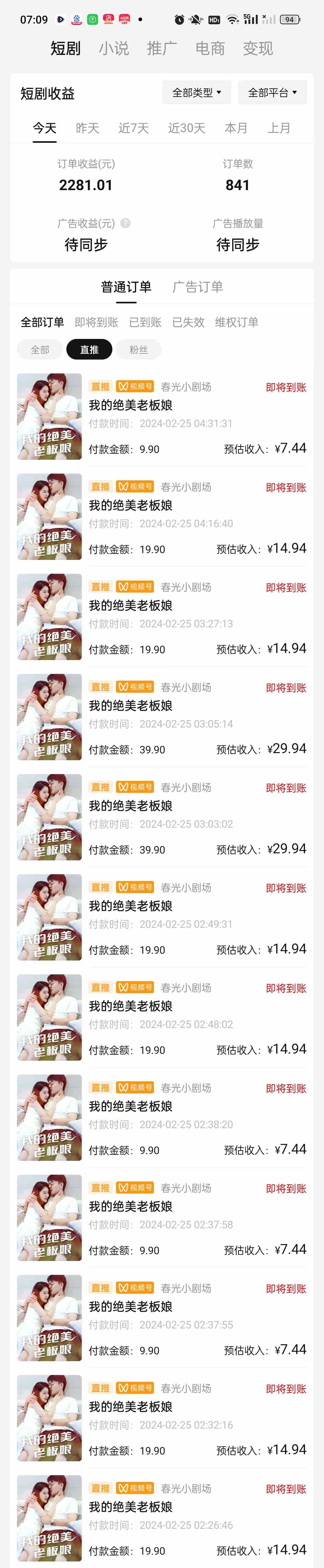 图片[2]-（9634期）2024年蓝海赛道视频号短剧 小白日入1000+落地实操教程-就去找资源网