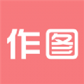 作图 V2.6.1 高级版-就去找资源网