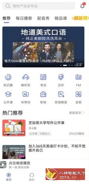 每日英语听力-就去找资源网