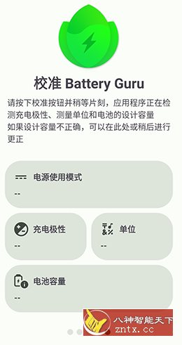 Battery Guru 电池大师2.3.3高级版-就去找资源网