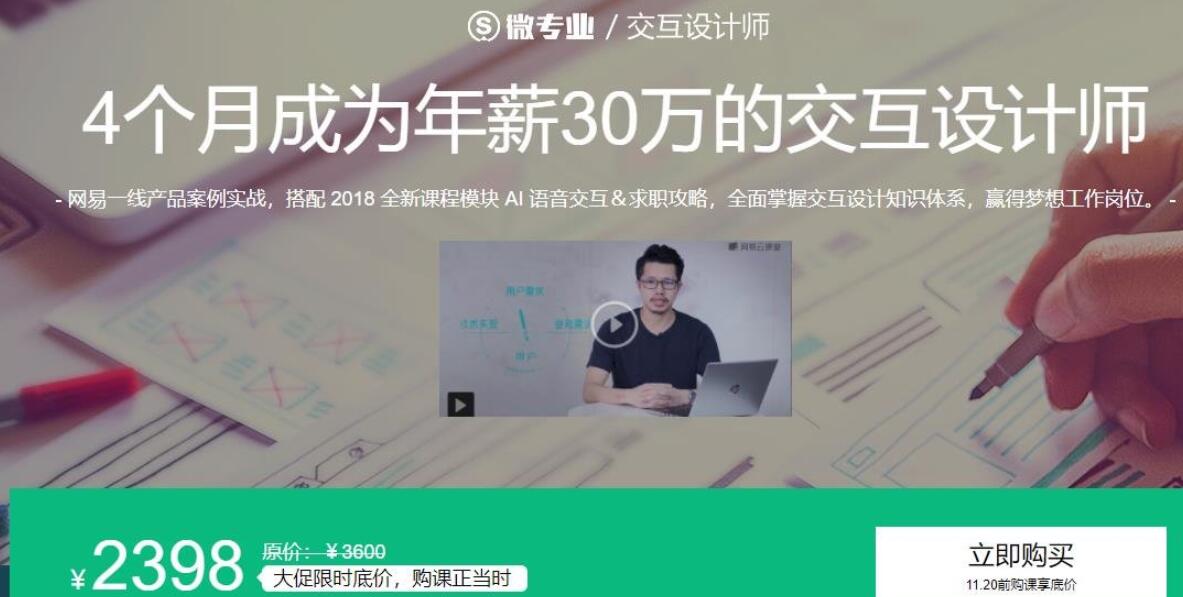 4个月年薪30万交互设计师教程-就去找资源网