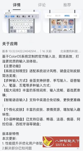 搜狗输入法ColorOS系统定制版V10.32.0422.2403201456-就去找资源网