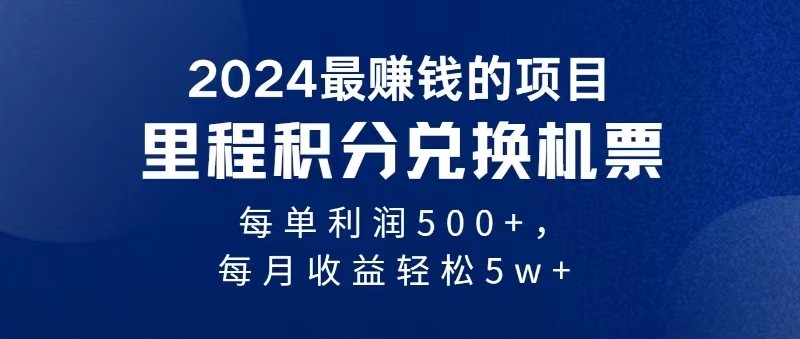 2024最暴利的项目每单利润最少500+，十几分钟可操作一单，每天可批量操作-就去找资源网