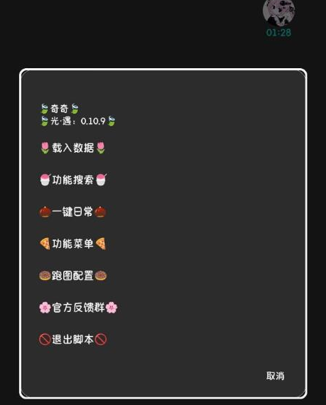 光遇免费奇奇脚本0.10.9适配-就去找资源网