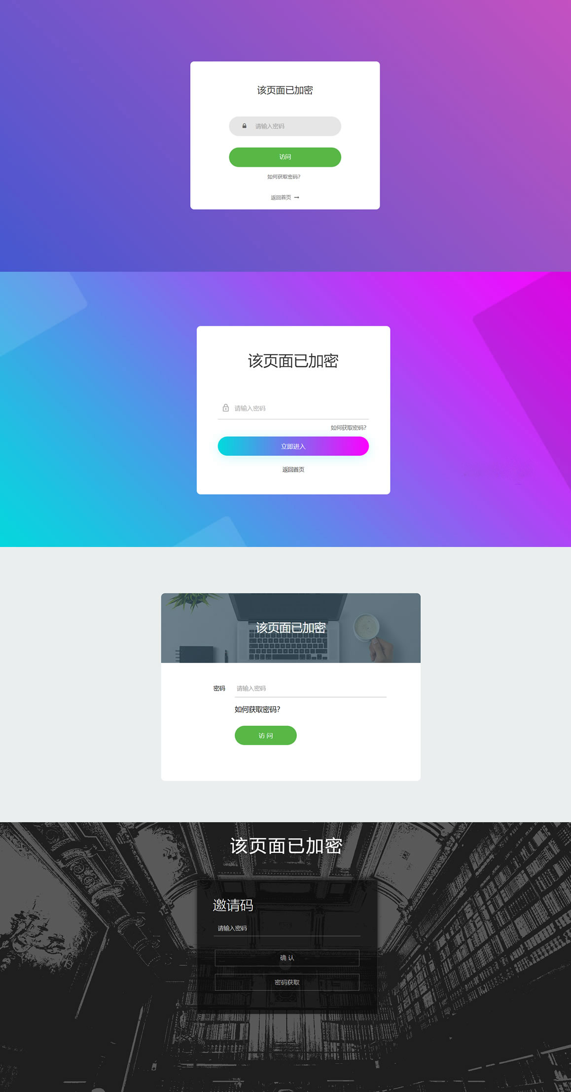 PHP实现单页加密码访问，支持四种模板风格源码-就去找资源网