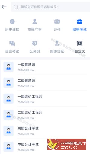 万能AI证件照 v1.3.2免费版-就去找资源网