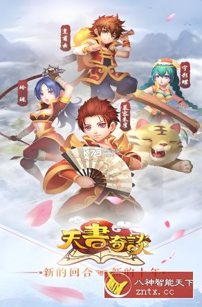 PC移植十年经典改编2.5D回合手游:天书奇谈v1.5.5变态修改-就去找资源网