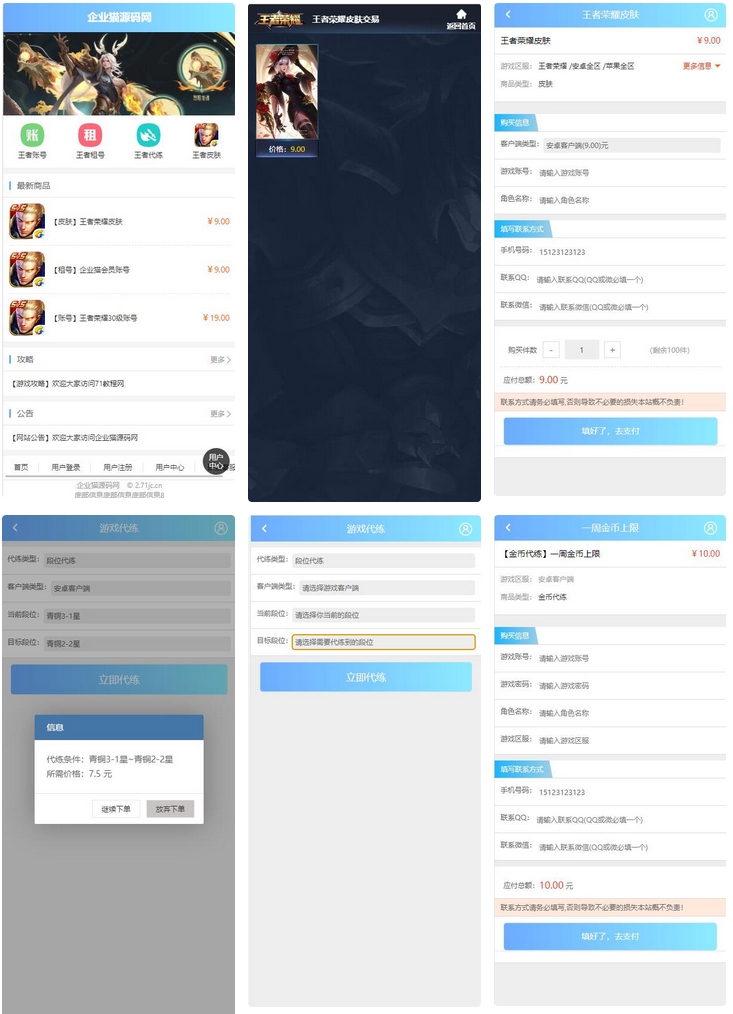 王者荣耀代练与交易自建平台-就去找资源网