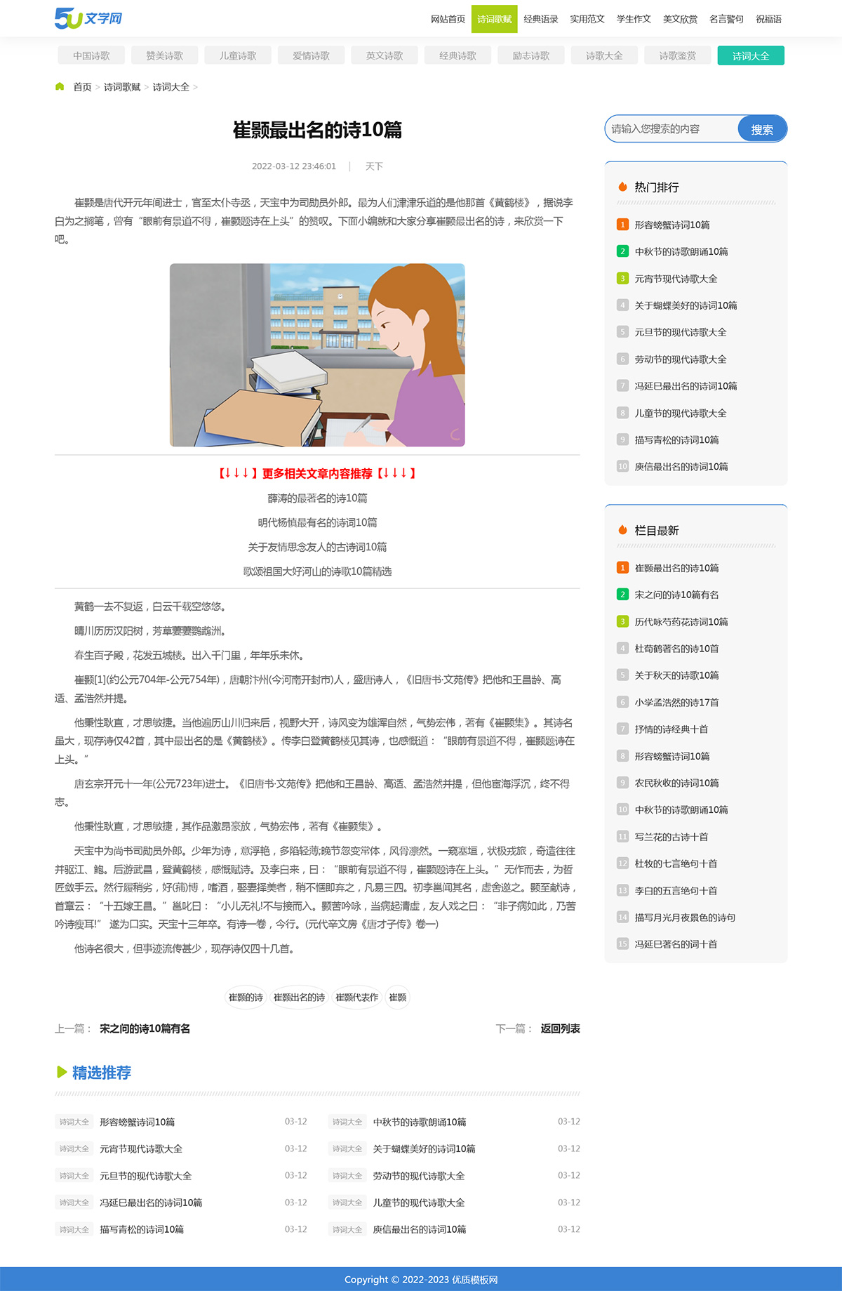 图片[2]-帝国cms文章作文范文类网站模板-就去找资源网