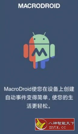 MacroDroid 任务自动化v5.43.8 高级版-就去找资源网