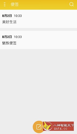 魅族flyme便签备忘录v5.2.0902-就去找资源网