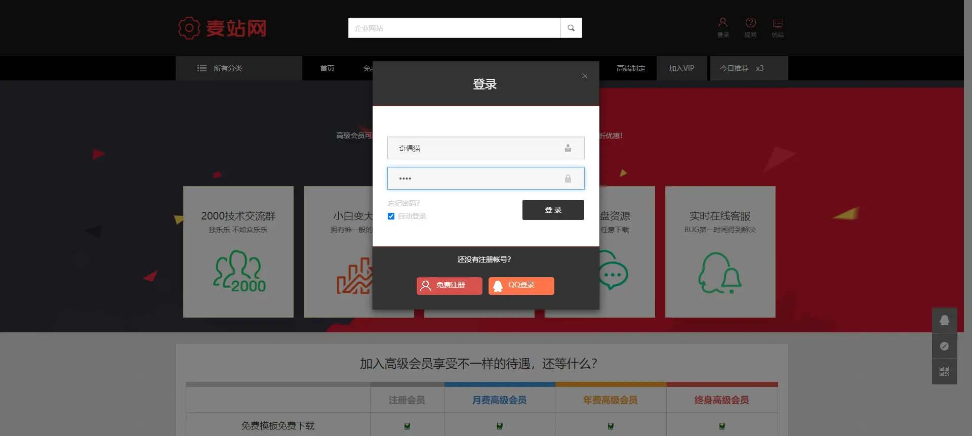 图片[4]-织梦cms仿麦站网源码资源下载类网站模板-就去找资源网