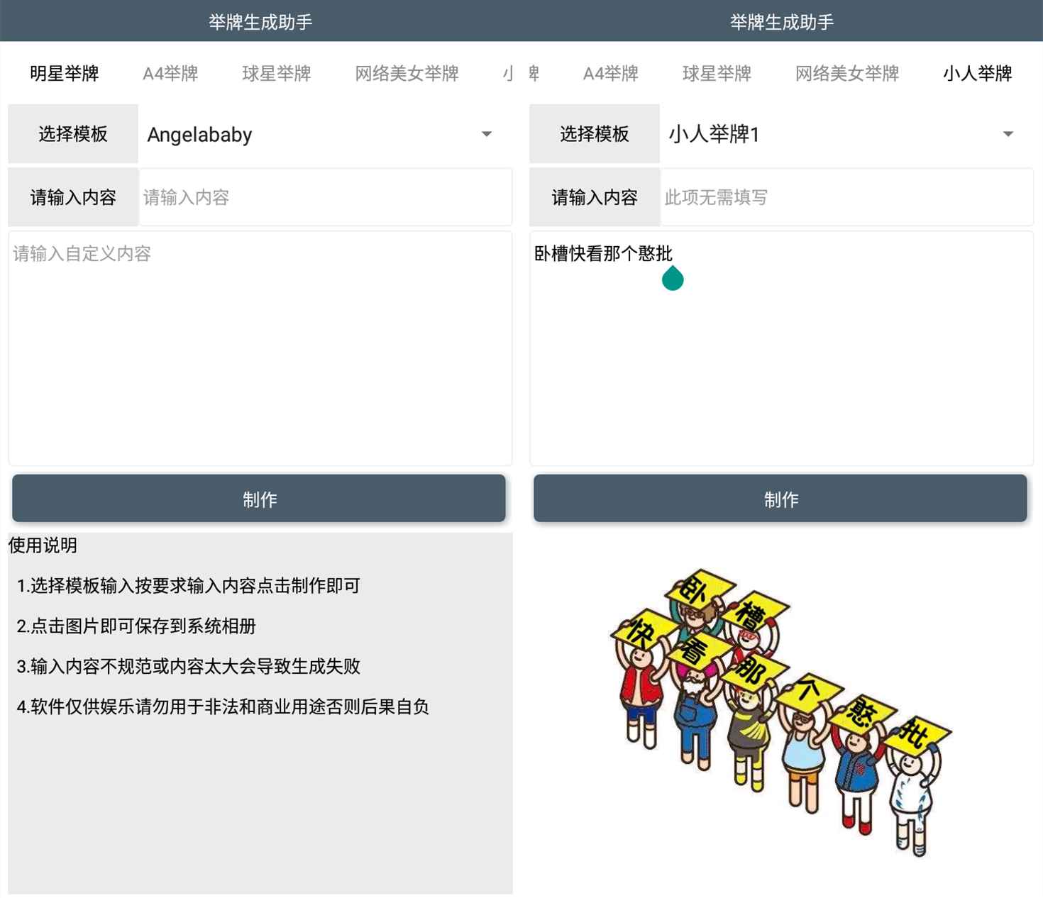 安卓举牌生成助手V13.25.0-就去找资源网