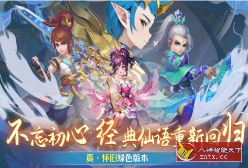 仙语奇缘v1.0.0.7绿色版★2024匠心怀旧回合巨制-就去找资源网