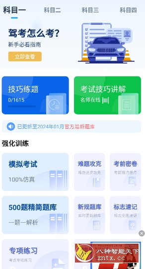 斑马驾考-就去找资源网