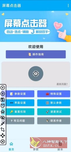 屏幕点击器-就去找资源网