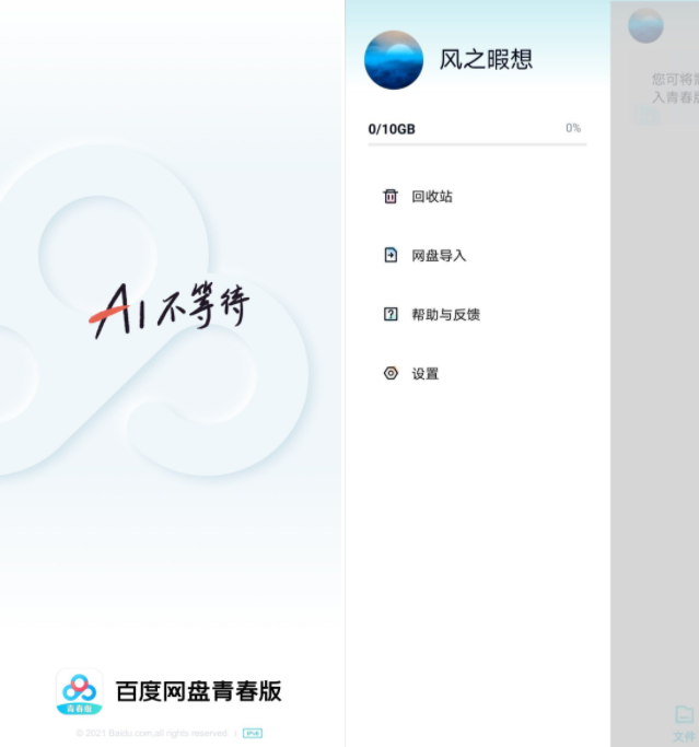 百度网盘青春版v1.0.1 不限速-就去找资源网