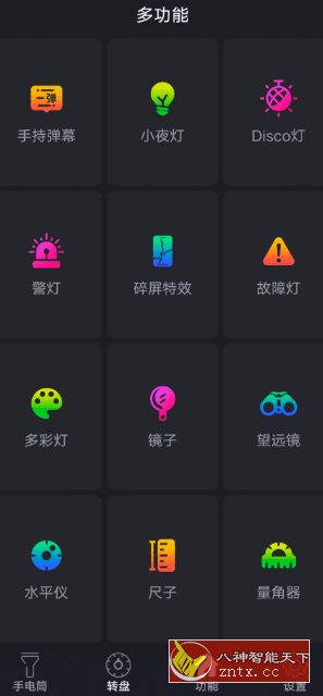 超亮手电筒-就去找资源网