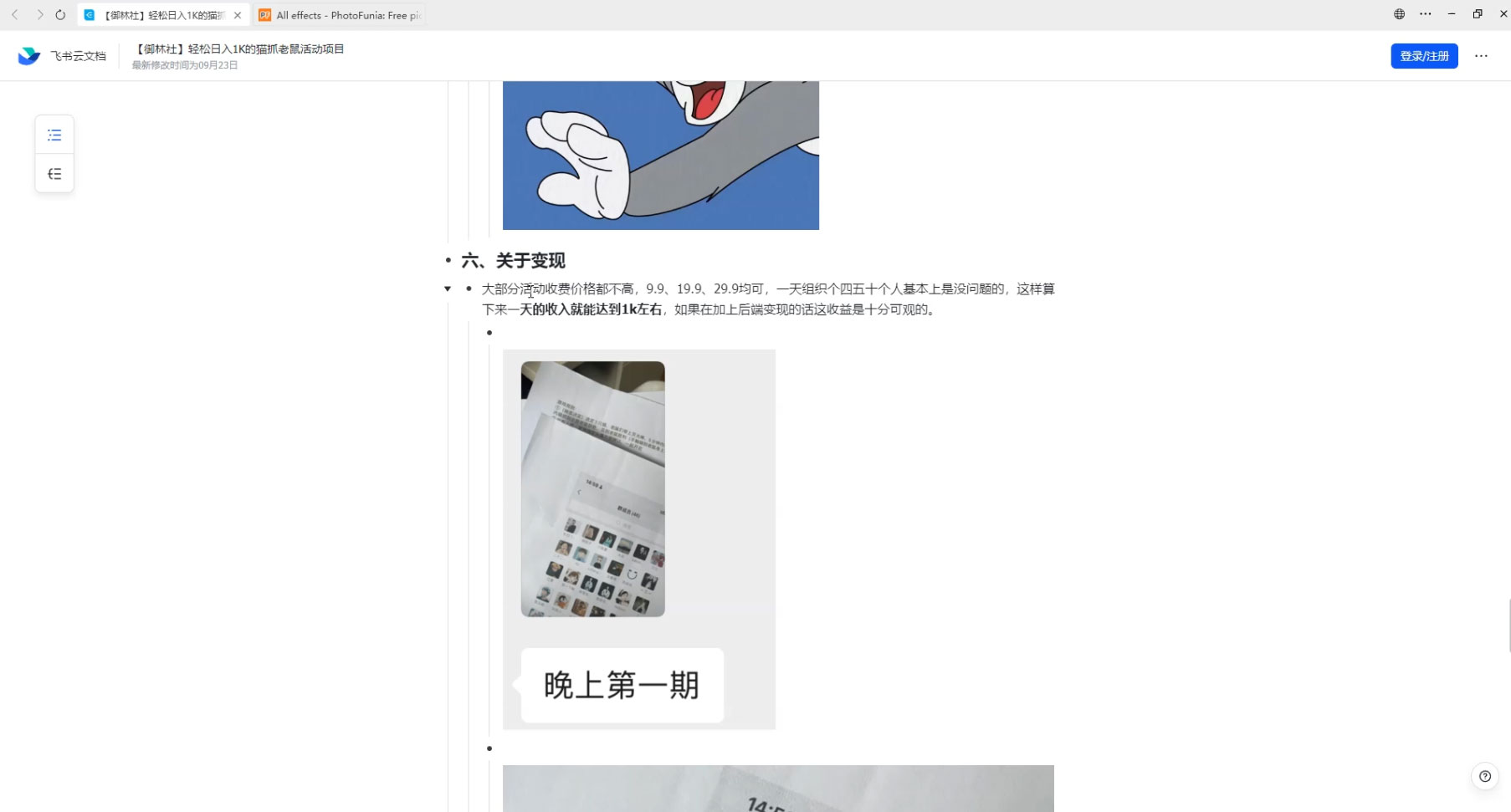 全网超火的猫鼠游戏,轻松日入 1K 的线下游戏(附素材) 全网超火的猫鼠游戏,轻松日入 1K 的线下游戏(附素材)