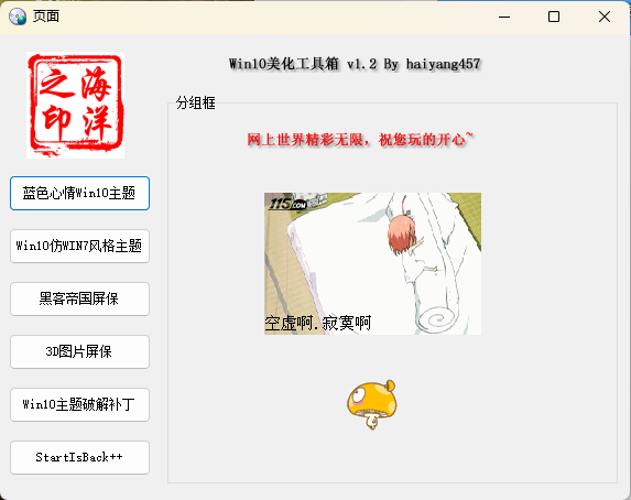 Win10系统美化工具箱v1.2-就去找资源网