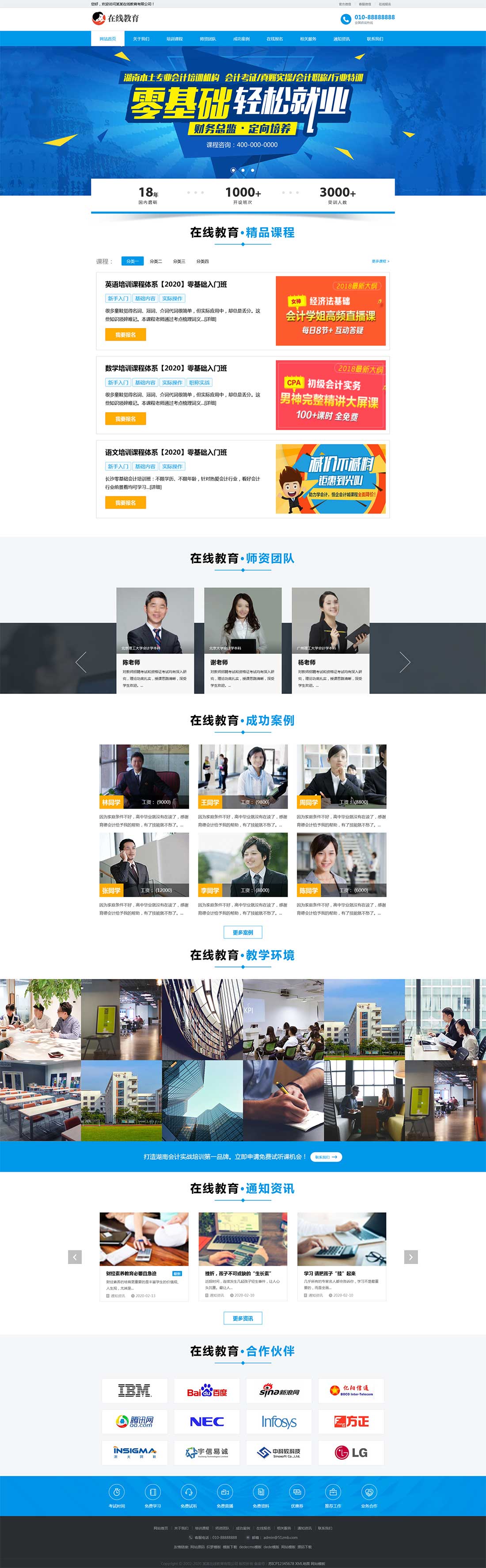 响应式在线教育培训机构织梦网站模板-就去找资源网