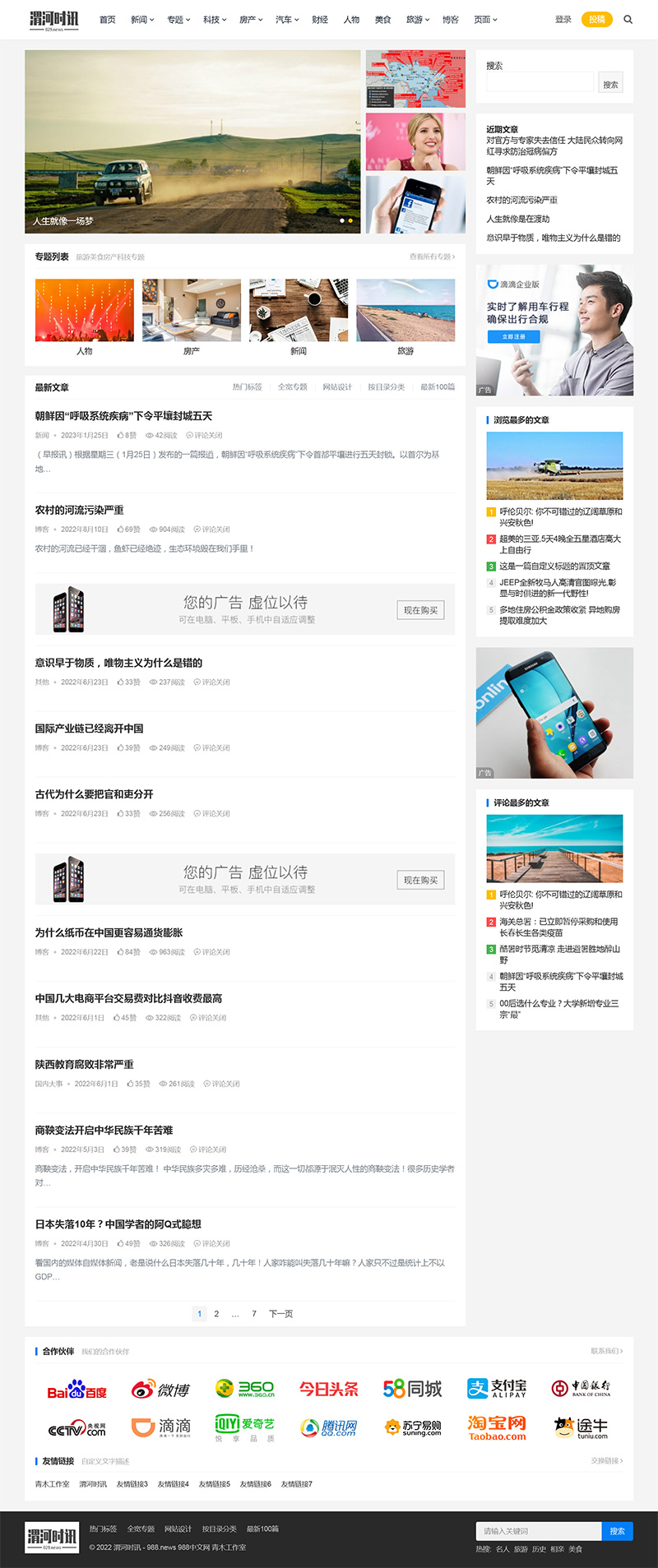 WordPress好看的博客X主题v1.3.7 主题巴巴系列-就去找资源网