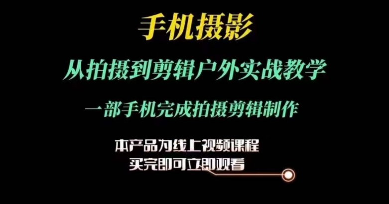 运镜剪辑实操课 从拍摄到剪辑-就去找资源网