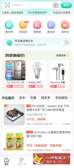 购物党v6.0.6谷歌版 --老牌的比价软件-就去找资源网