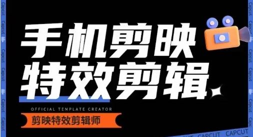 0基础学汽车丝滑炫酷摄影教学，手机剪映特效剪辑-就去找资源网