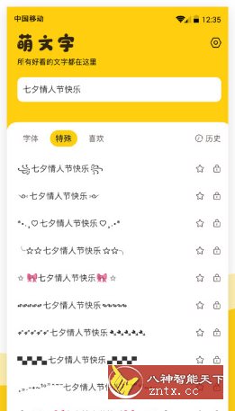 萌文字v2.0.9高级版-就去找资源网