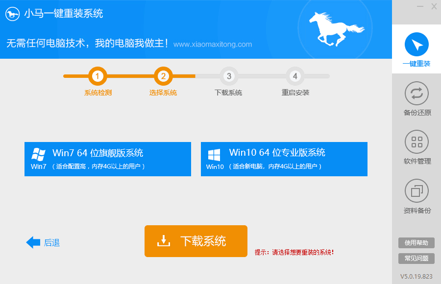 PC版小马一键装机重装系统-就去找资源网