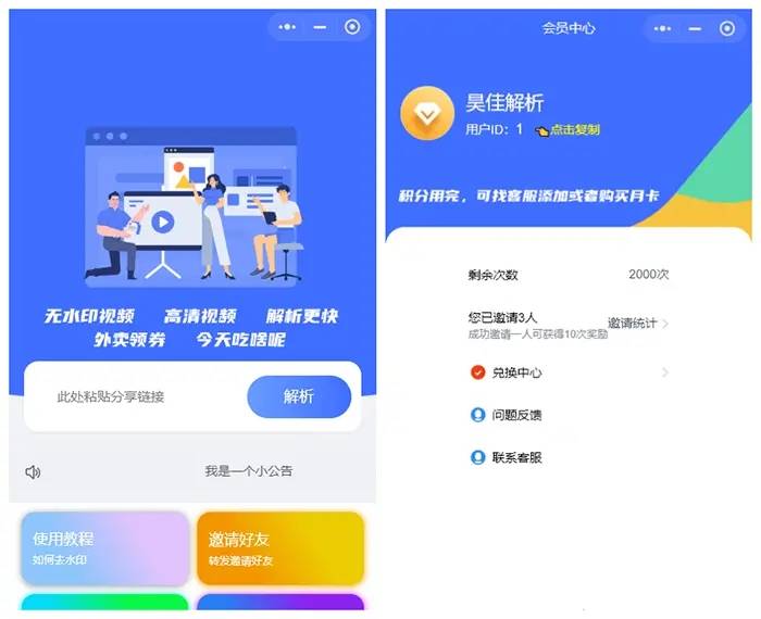最新版去水印小程序源码+接口-就去找资源网