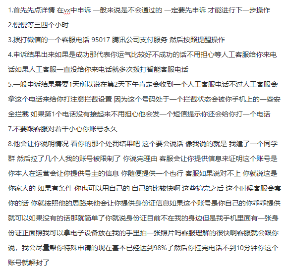 最新打电话解封微信号教程-就去找资源网