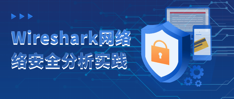 Wireshark网络络安全分析实践-就去找资源网