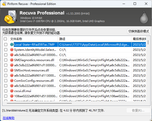 Recuva数据恢复软件v1.53.2095绿色版-就去找资源网