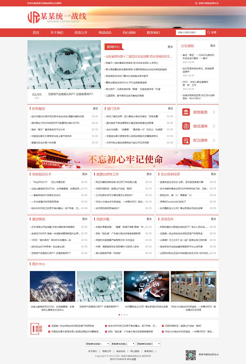 红色信息公开机关单位pbootcms网站模板(自适应)-就去找资源网