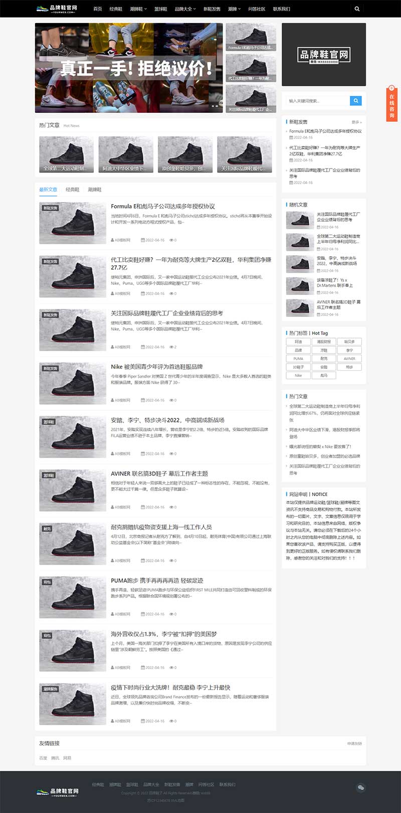 黑色大气品牌鞋子货源批发网pbootcms网站模板-就去找资源网