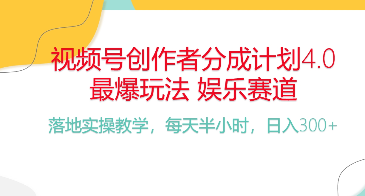 (10420期)频号分成计划,爆火娱乐赛道,每天半小时日入300+ 新手落地实操的项目-就去找资源网