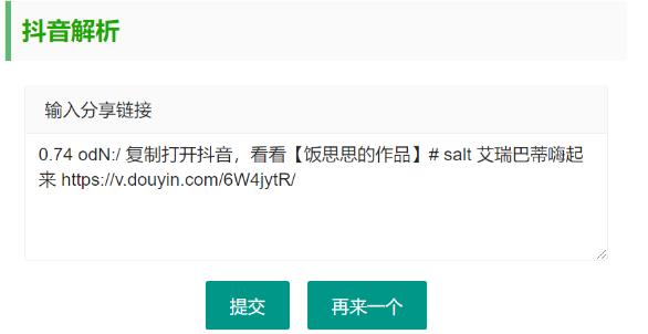 抖音无水印视频解析 html源码-就去找资源网