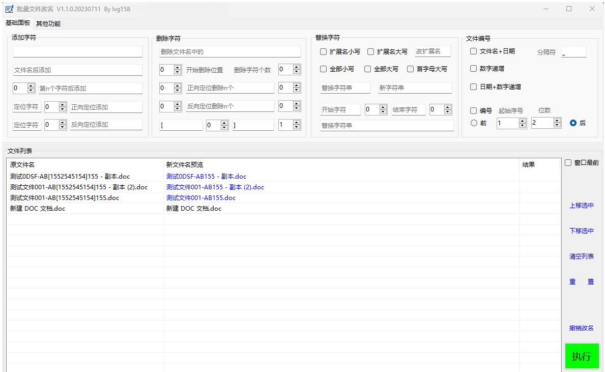 文件批量改名工具 支持撤销改名操作-就去找资源网