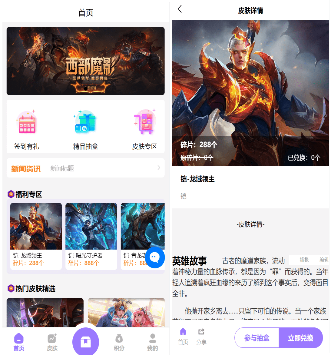 王者荣耀皮肤盲盒抽奖系统 二开运营版-就去找资源网