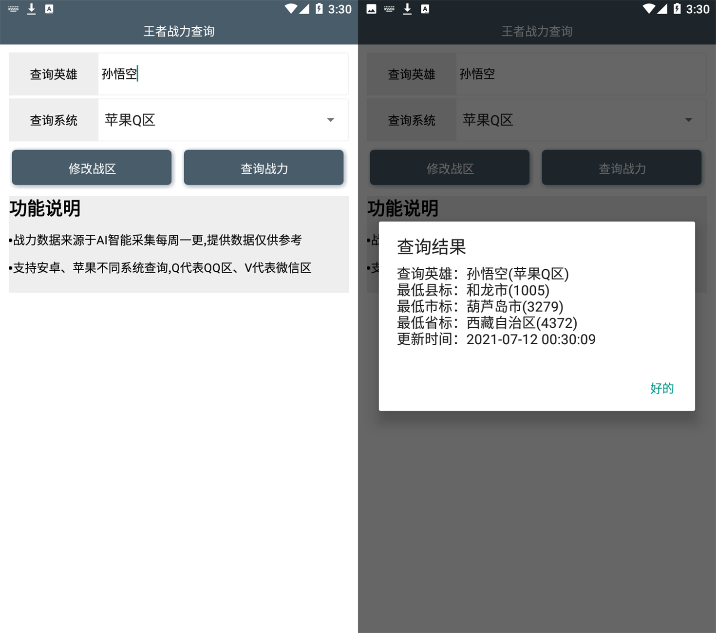 安卓王者战力查询助手V2.2.6-就去找资源网